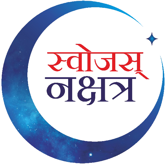 Swojas Nakshatra Logo